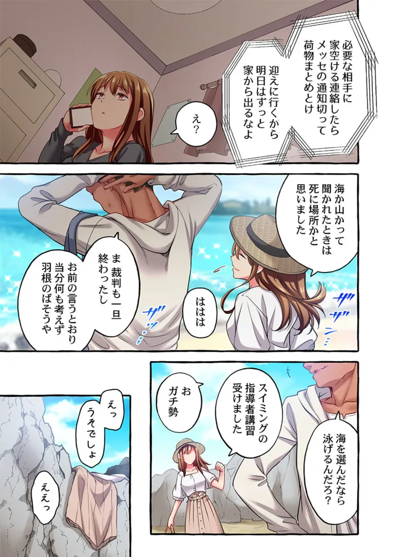 Maihama Yuki no Ikigao wa Bukatsu Komon no Ore shika Shiranai 36-42 page 173 - sole male full color hentai manga - read online free