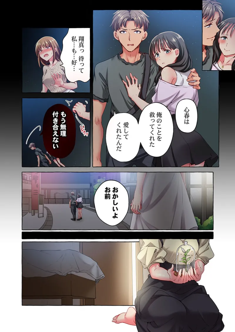 Maihama Yuki no Ikigao wa Bukatsu Komon no Ore shika Shiranai 36-42 page 82 - sole male full color hentai manga - read online free