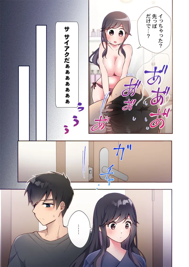 Yaribeya Gurashi 21-24 - Page 15