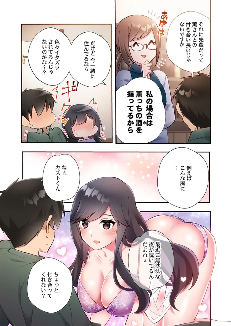 Yaribeya Gurashi 21-24 - Page 95