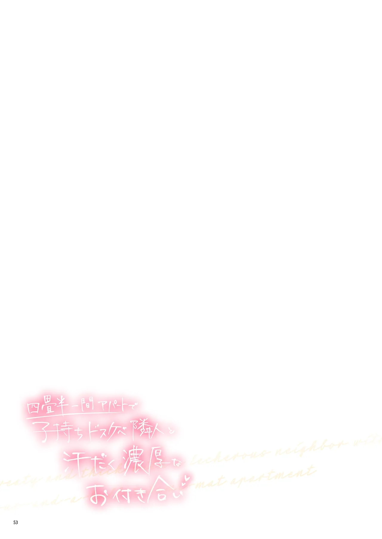 Yojouhan Ikken Apart de Komochi Dosukebe Rinjin to Asedaku Noukou na Otsukiai page 56 original parody - sole female sole male hentai manga - read online free