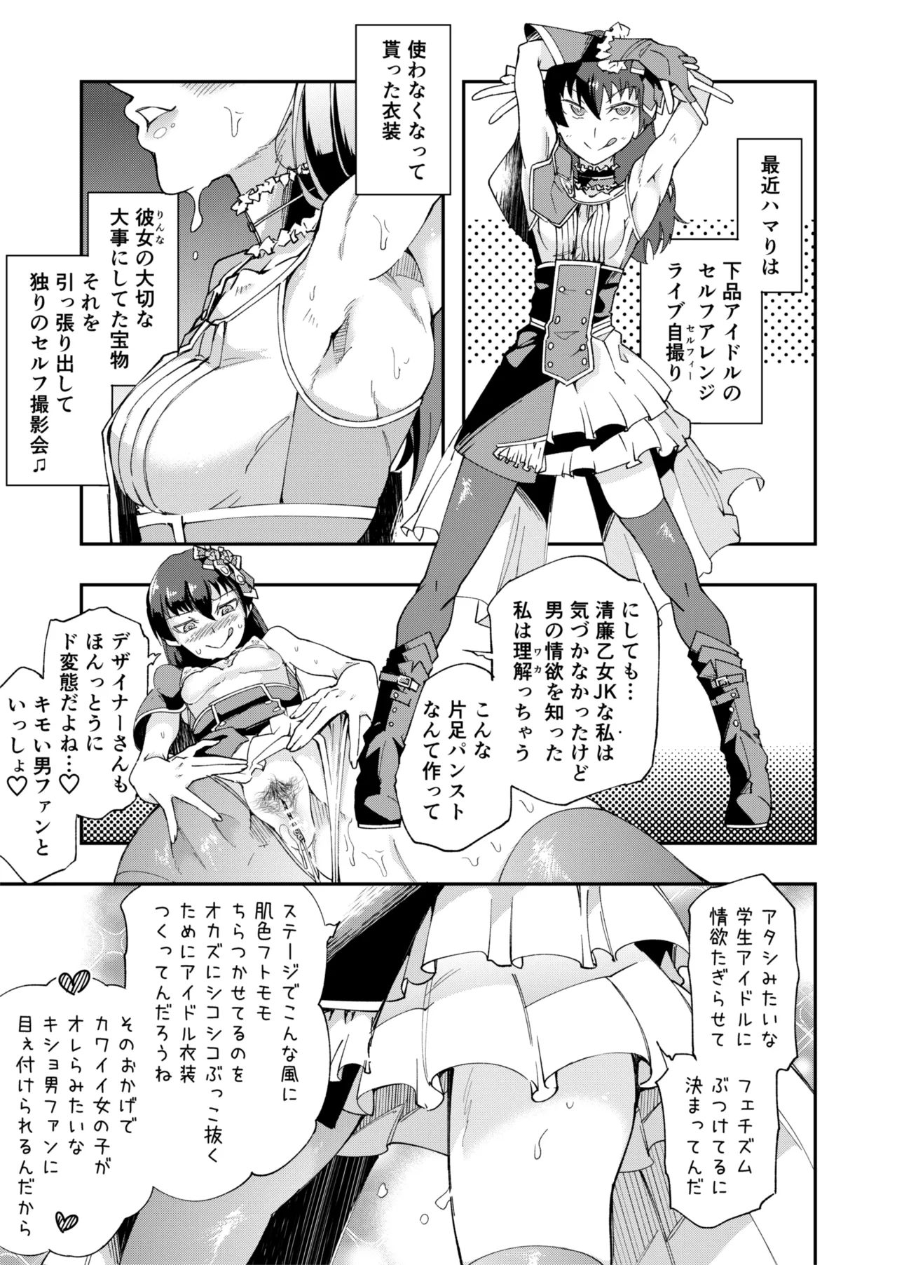 [ErectionMassCalibur] TS Hyoui (Nottori) Idol JK 2 - Page 10