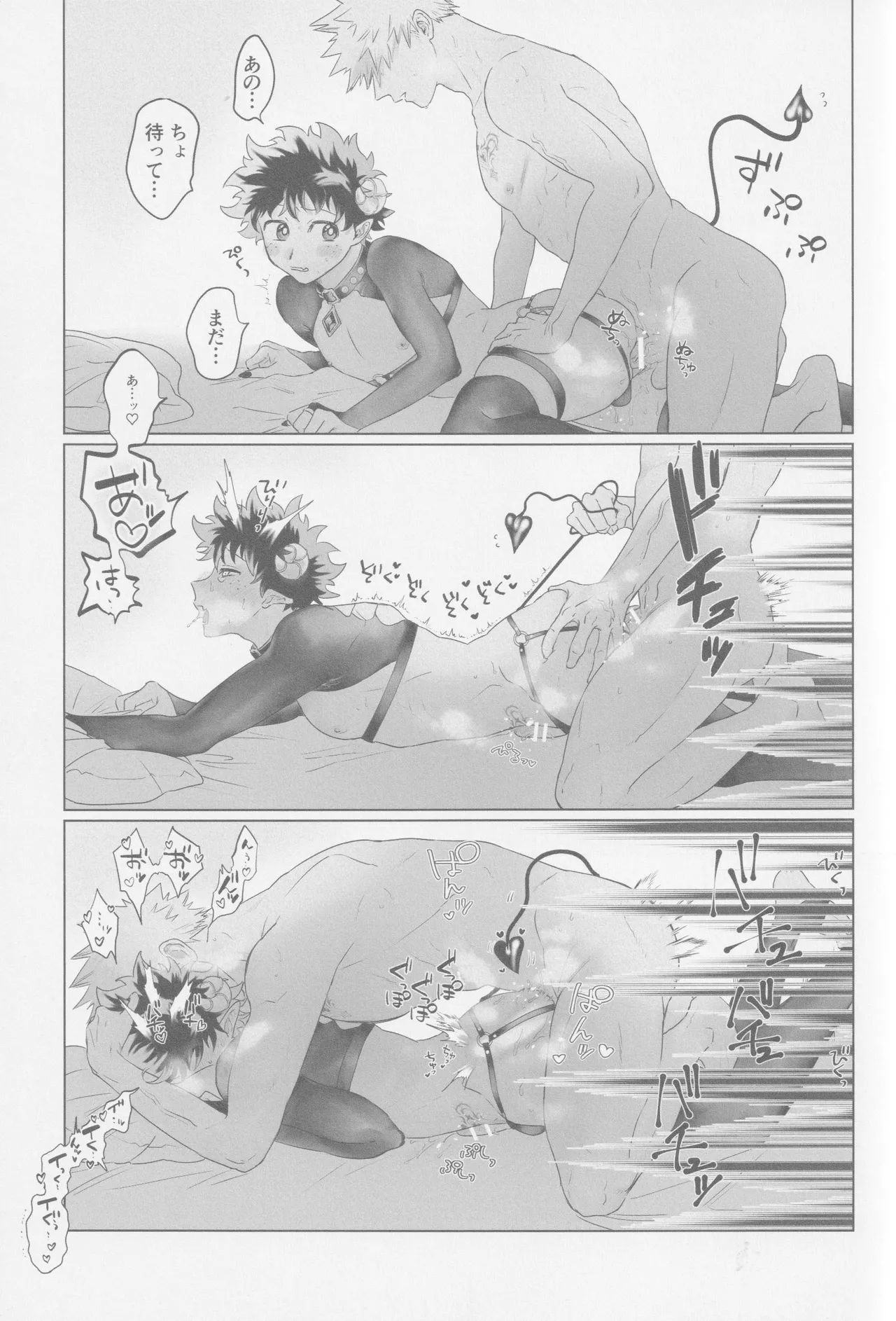 Parareru panikku - Page 16