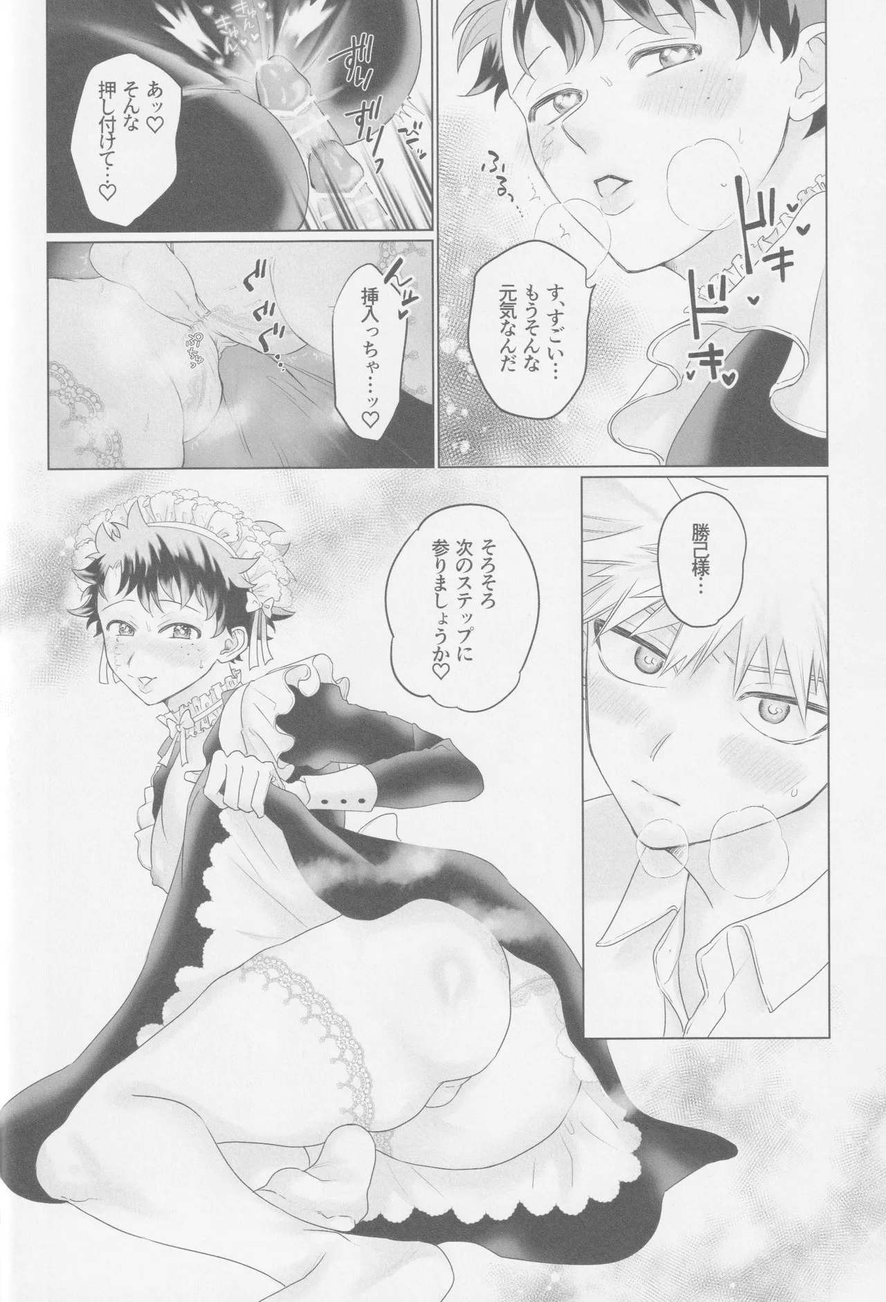 Parareru panikku - Page 31