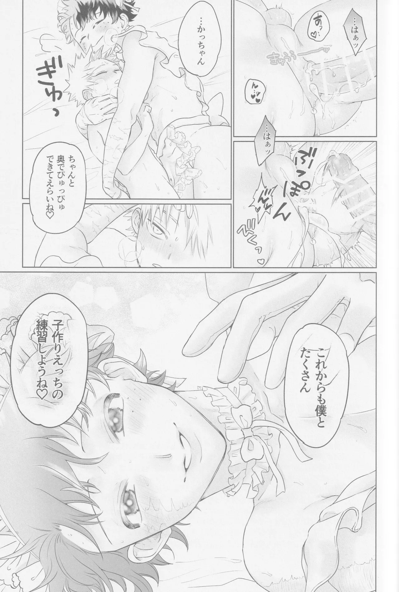 Parareru panikku - Page 40