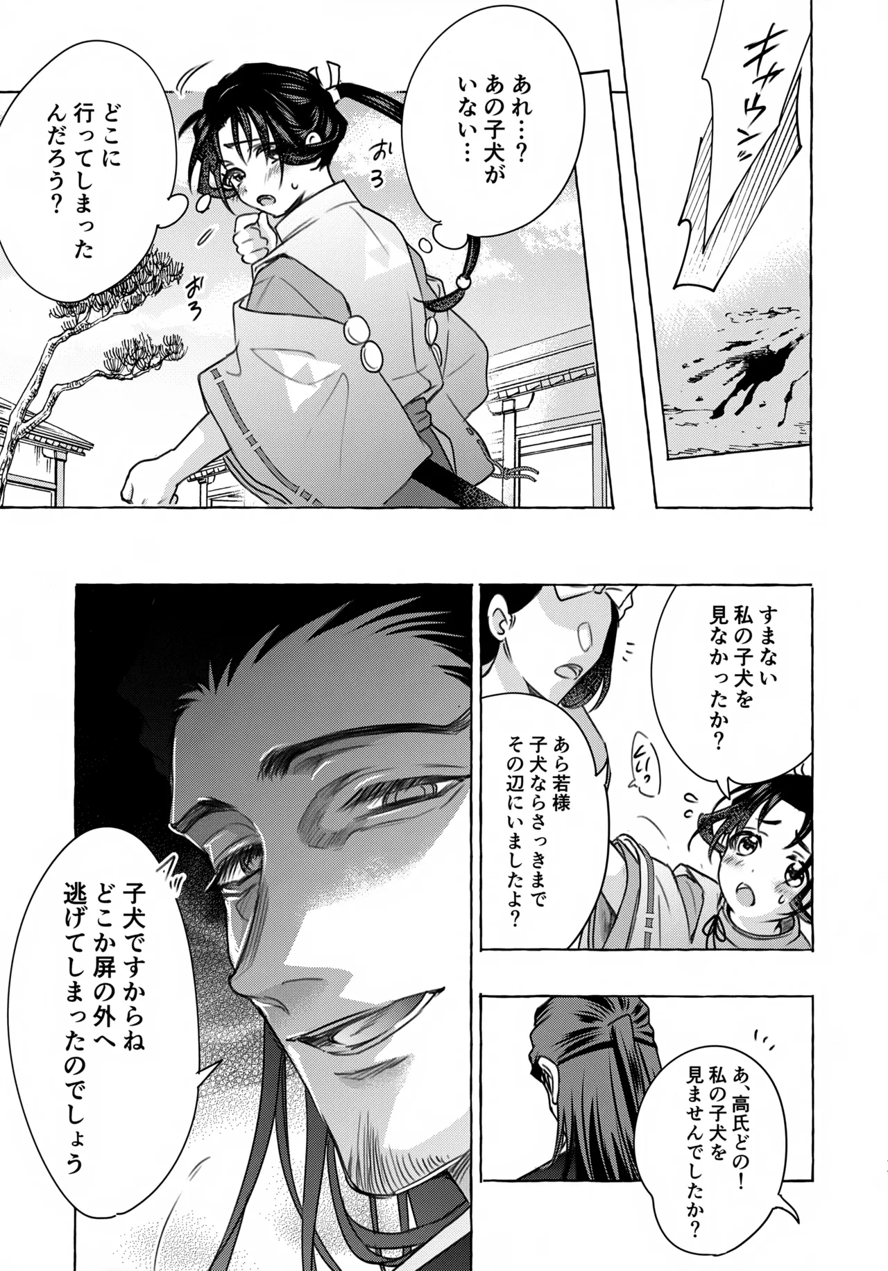 Itoshi Kimi e - Page 10