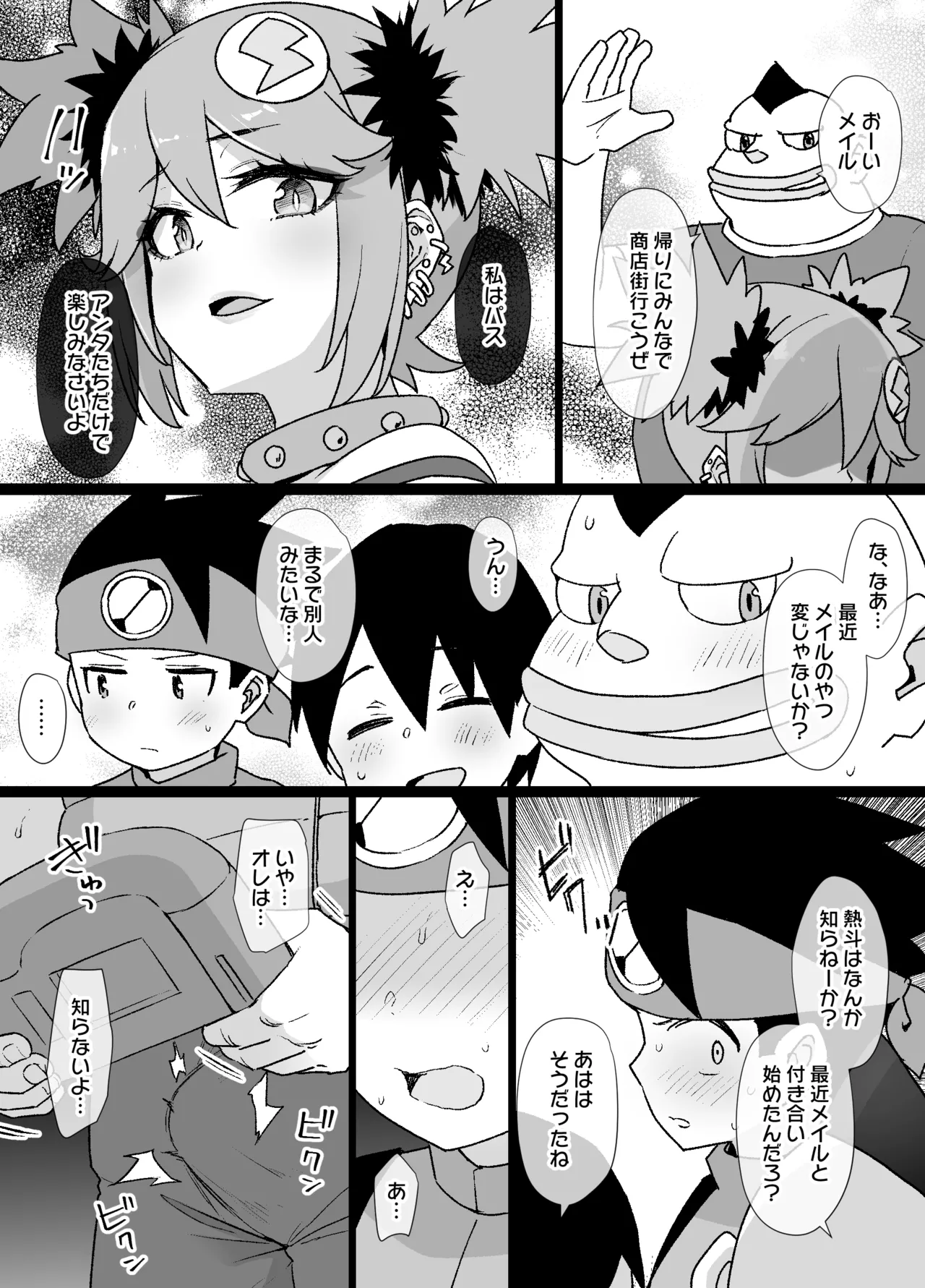 ロックマンエグゼ悪堕ちロール＆桜井メイル漫画 - Page 14