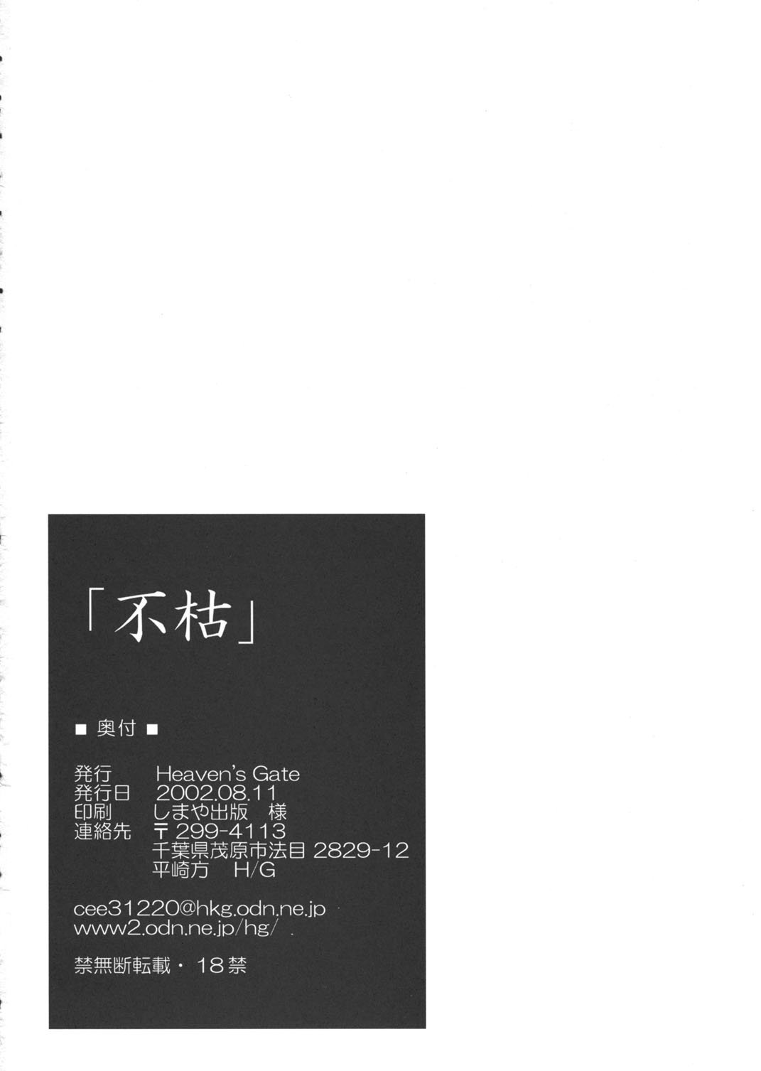 (C62) [Heaven's Gate (Andou Tomoya)] Imouto Hime -Sakuya- Fukare (Sister Princess) page 25 featuring sakuya sister princess parody - fingering sole female hentai manga - read online free