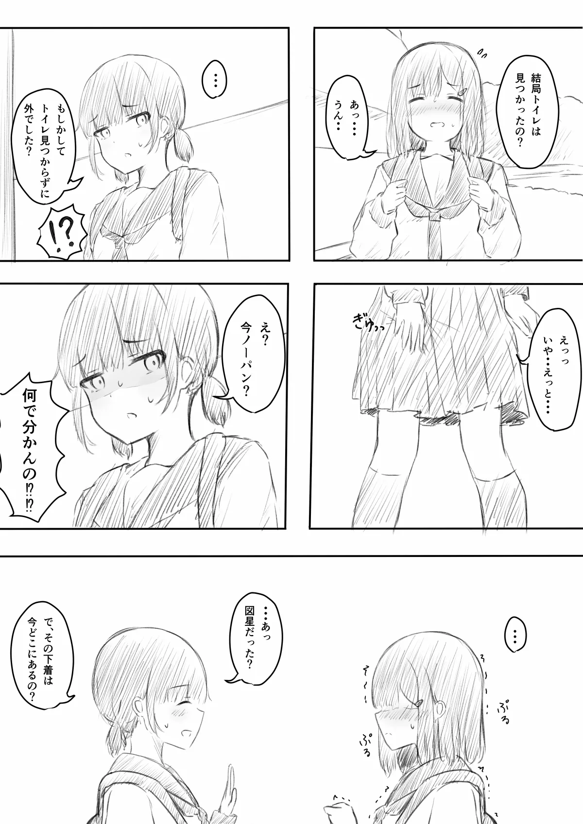 No Shon o Mokugeki Shita Yatsu page 12 original parody - sole female sole male hentai manga - read online free