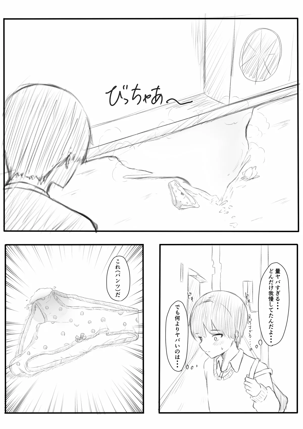 No Shon o Mokugeki Shita Yatsu page 9 original parody - sole female sole male hentai manga - read online free