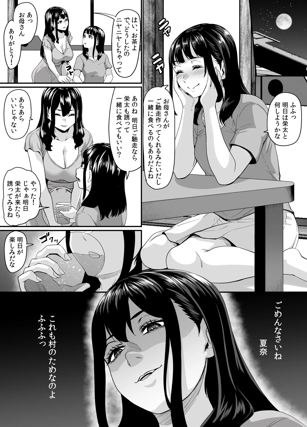 Onna Amarimura no Inshuu 2 - Page 13