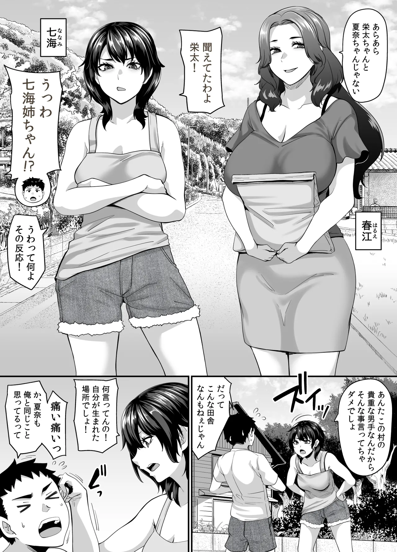 Onna Amarimura no Inshuu 2 - Page 3