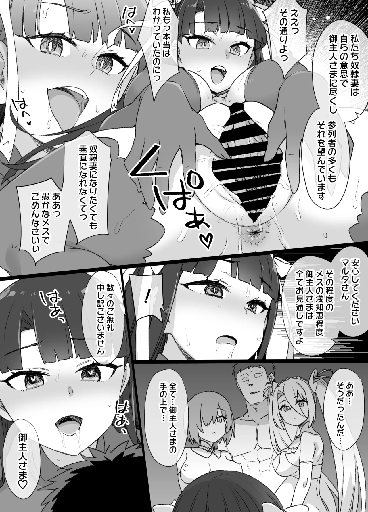 FGOマルタ奴隷妻聖歌隊 - Page 10