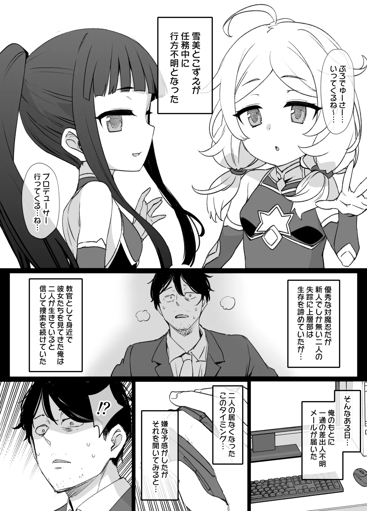 Page 2 of DereM@S Taimanin Yukimi & Kozue NTR Manga