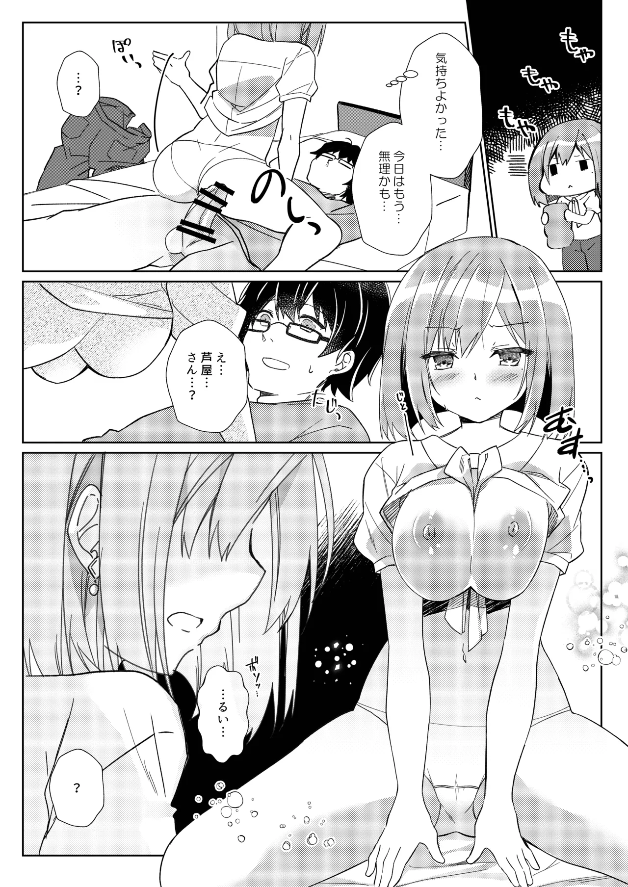 Sensei, Shinchoku Doudesuka? - Page 31