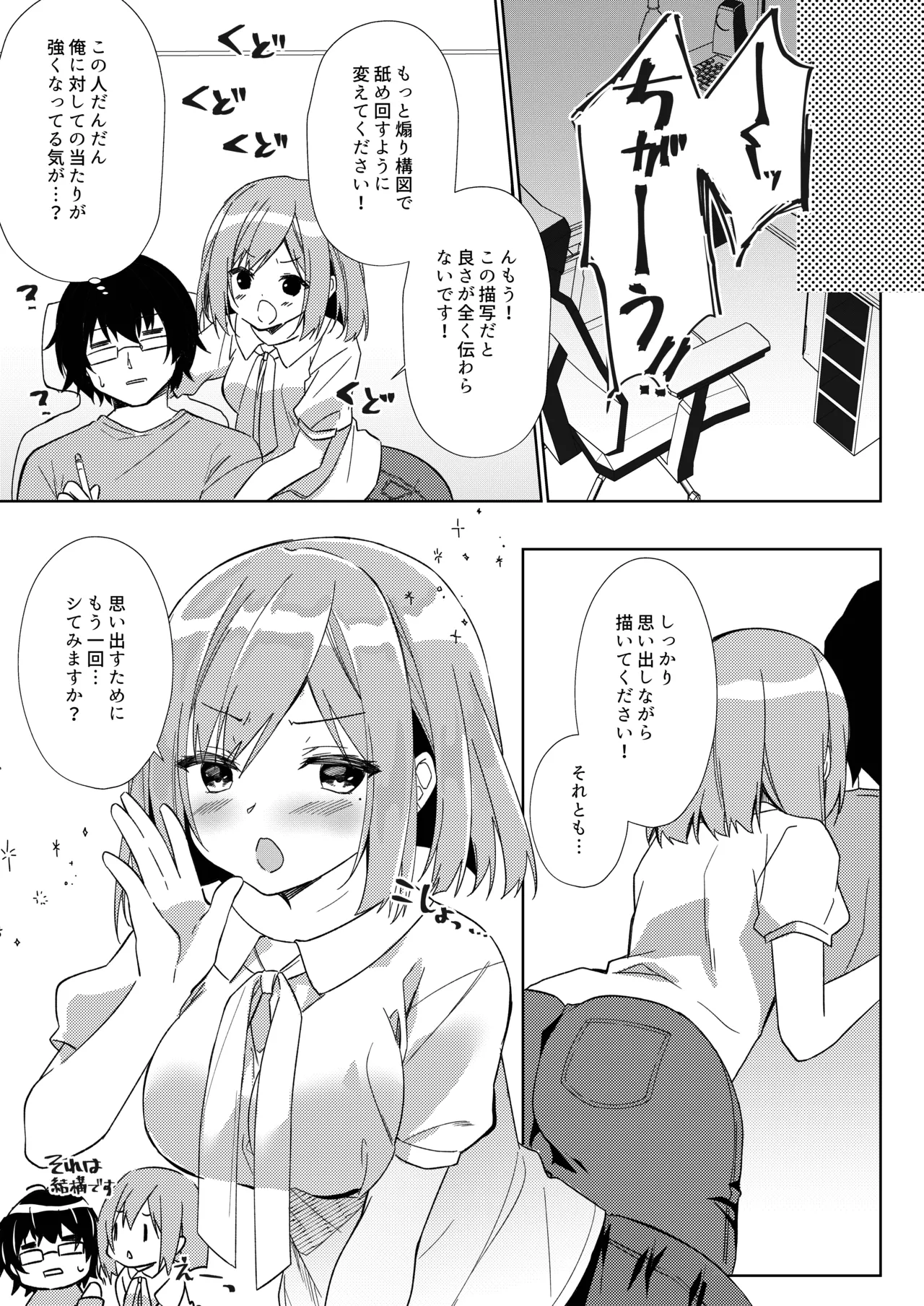 Sensei, Shinchoku Doudesuka? - Page 37