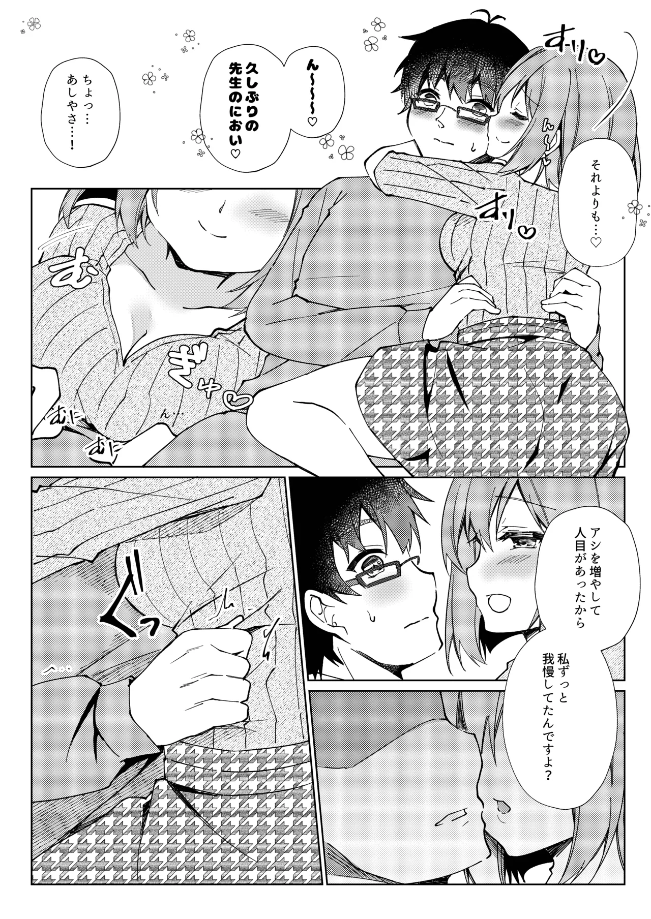 Sensei, Shinchoku Doudesuka? - Page 43