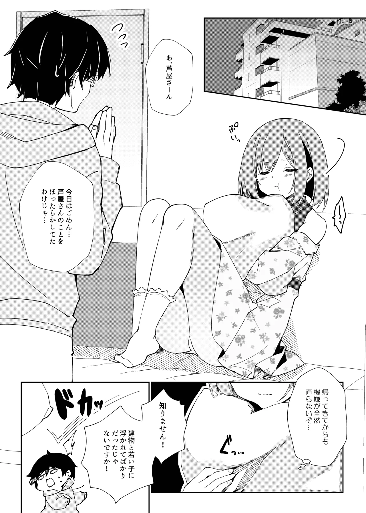 Sensei, Shinchoku Doudesuka? - Page 60
