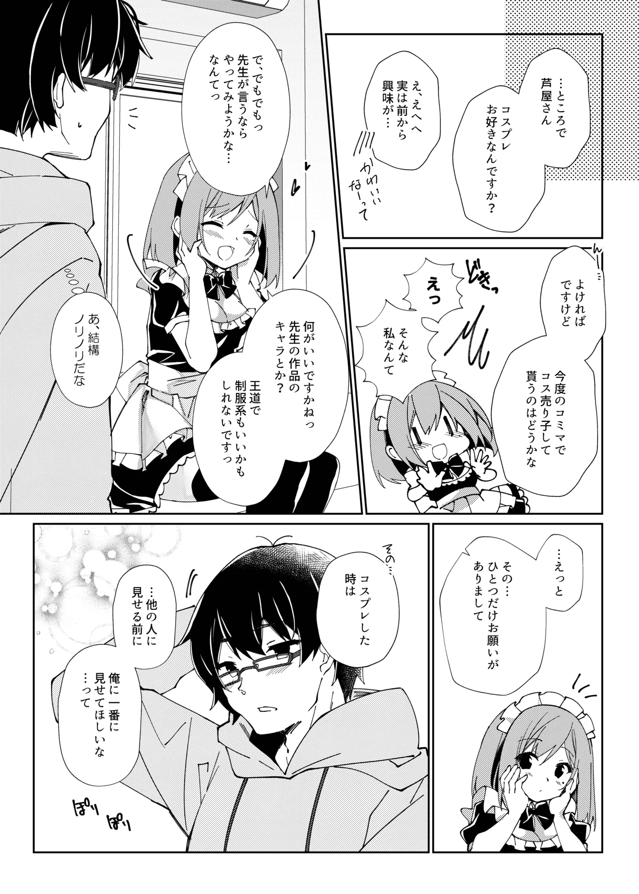 Sensei, Shinchoku Doudesuka? - Page 72