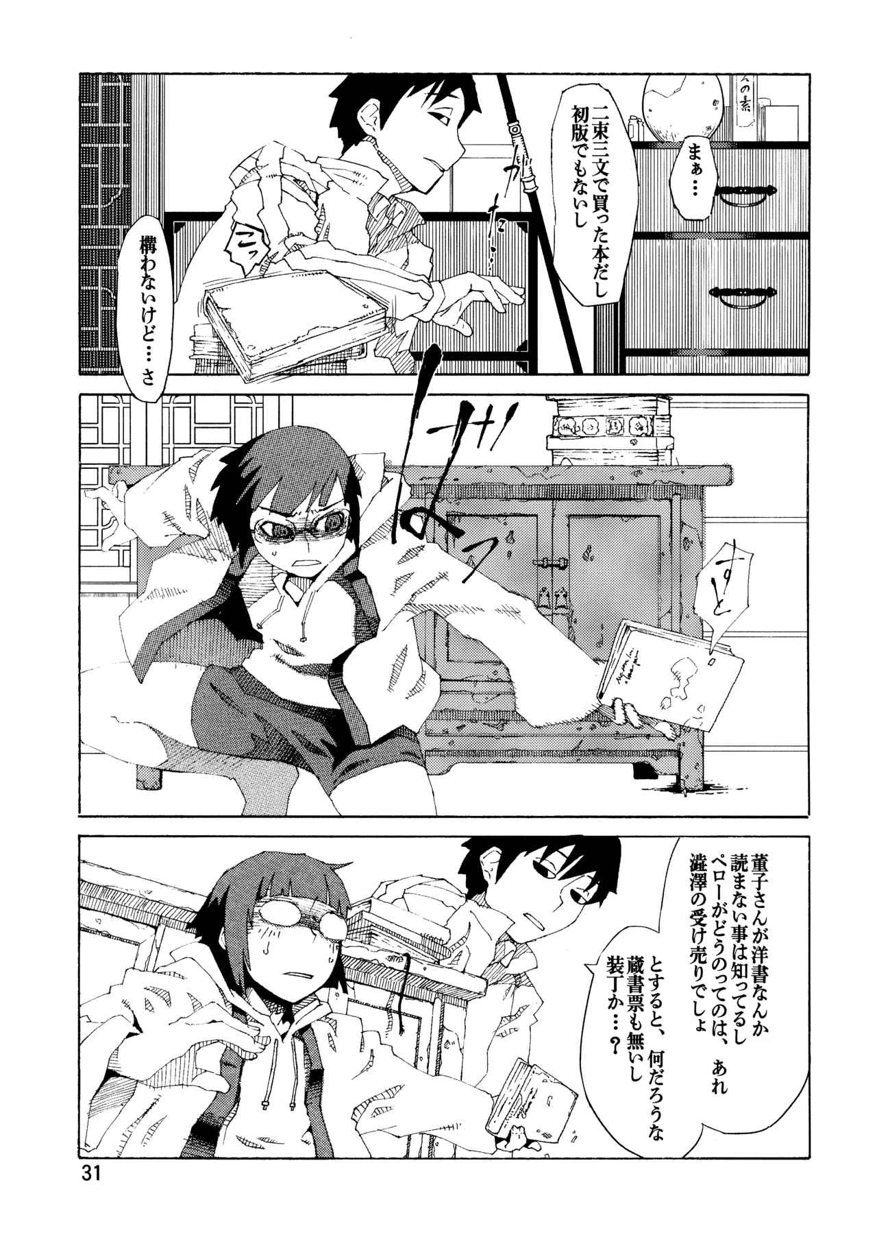 PM3:12 no Reizouko - Page 30