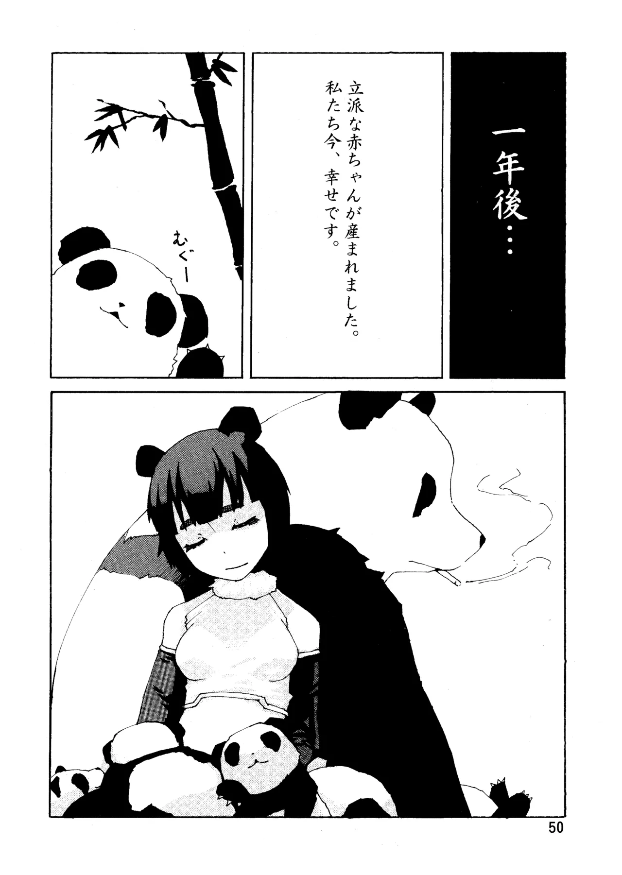 PM3:12 no Reizouko - Page 49