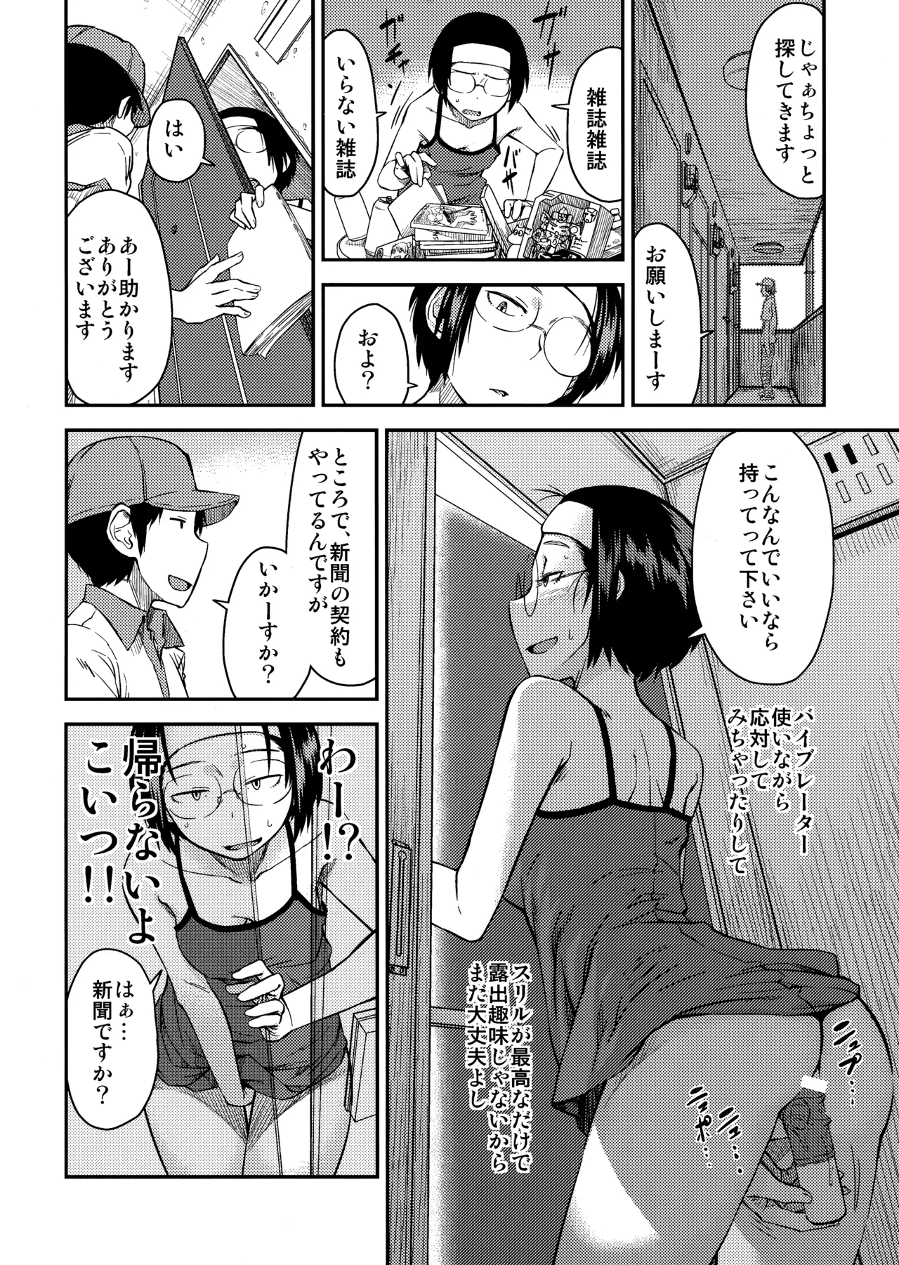 PM3:12 no Reizouko page 51 original parody - glasses defloration hentai manga - read online free