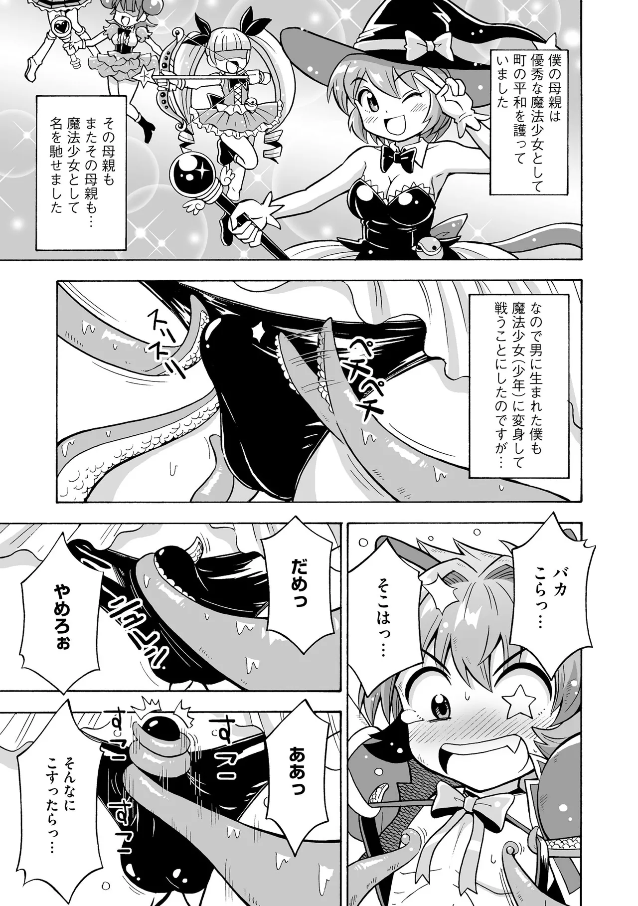Hajirai TS Musume - Page 121