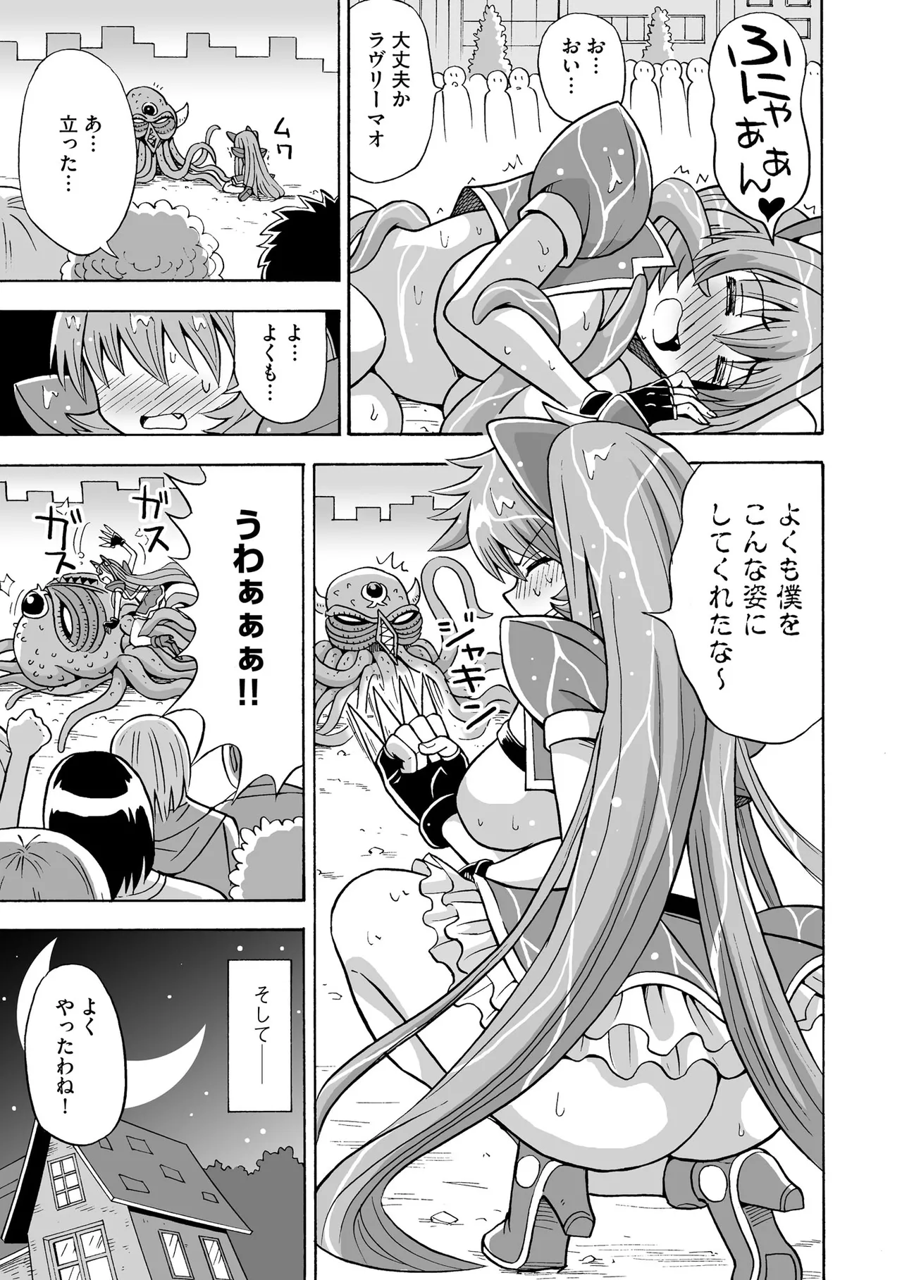 Hajirai TS Musume - Page 135