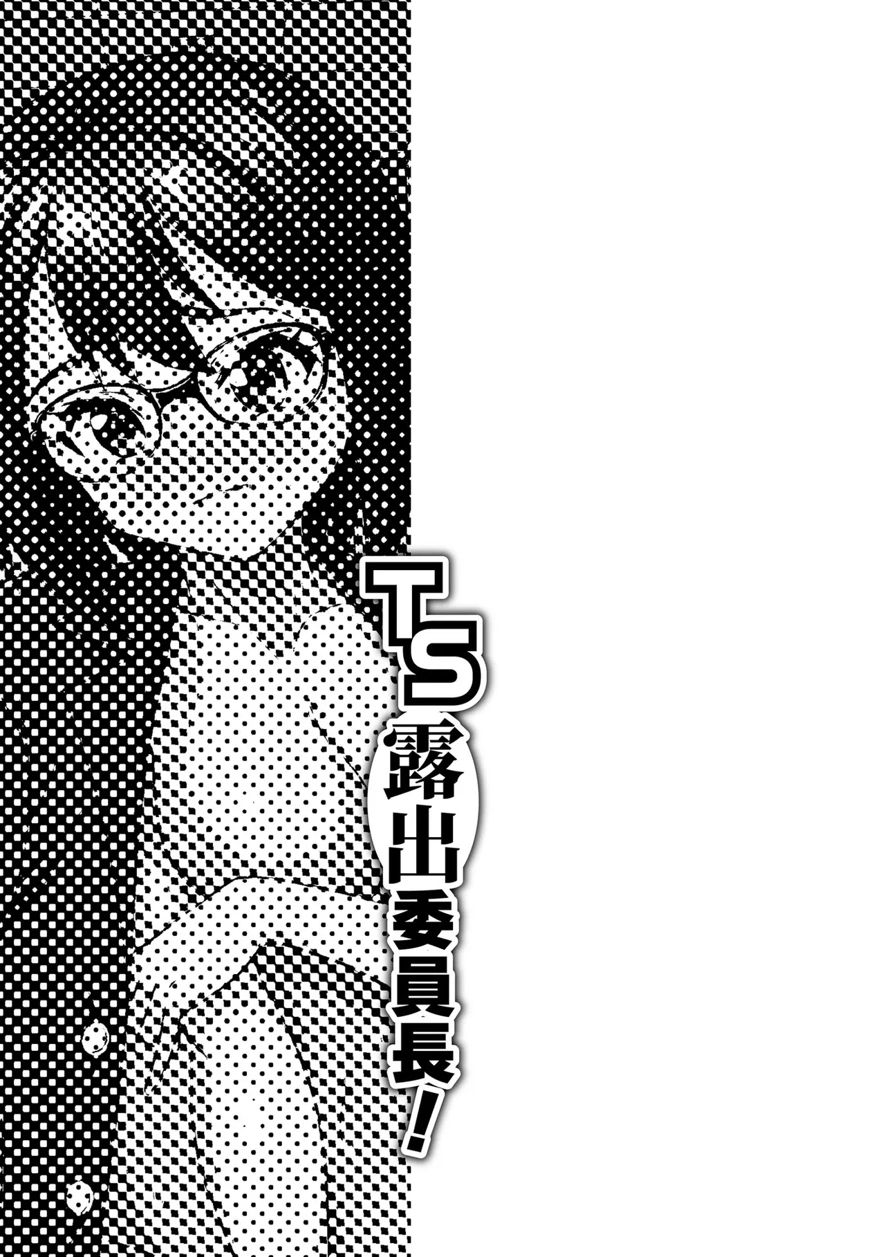 Hajirai TS Musume - Page 138