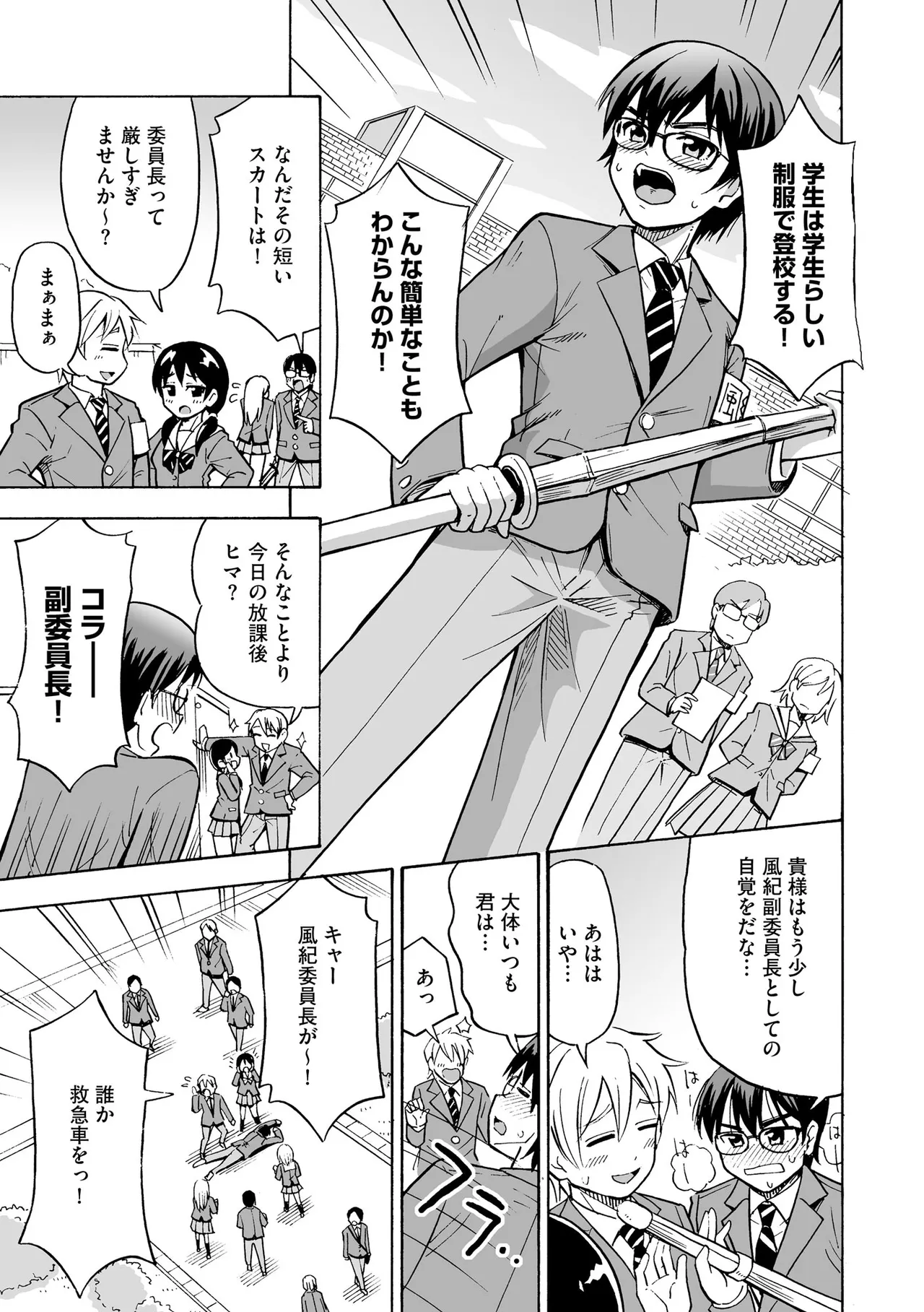 Hajirai TS Musume - Page 139