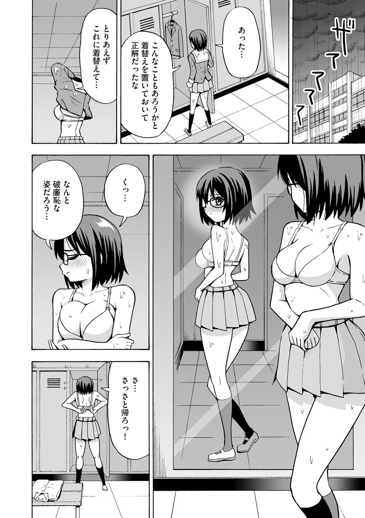 Hajirai TS Musume - Page 144