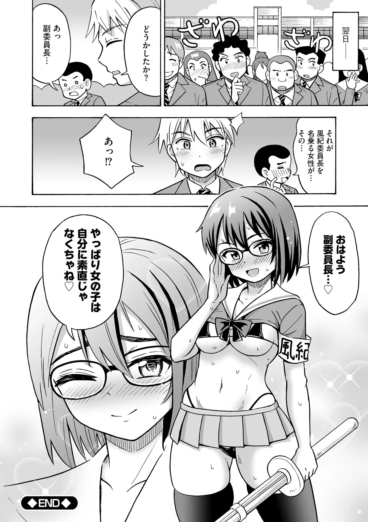 Hajirai TS Musume - Page 158