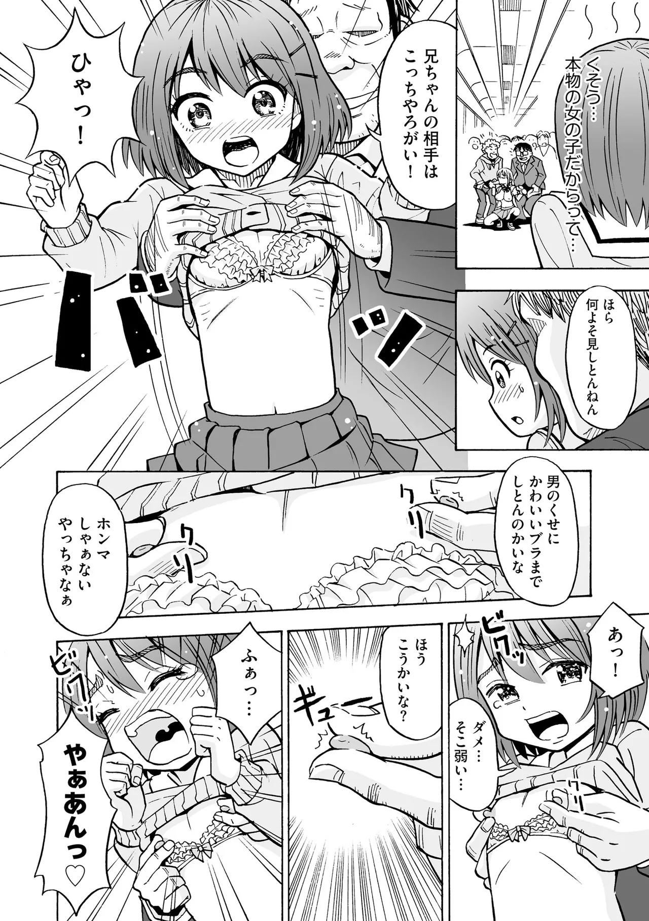 Hajirai TS Musume - Page 170