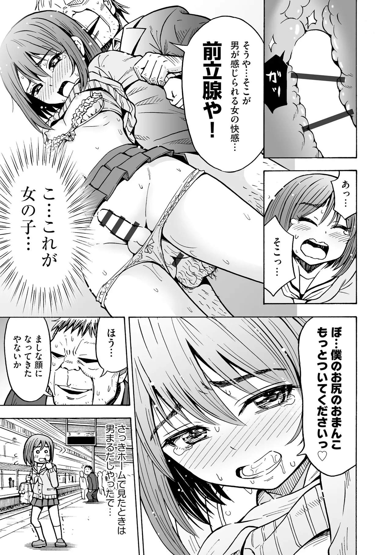 Hajirai TS Musume - Page 175