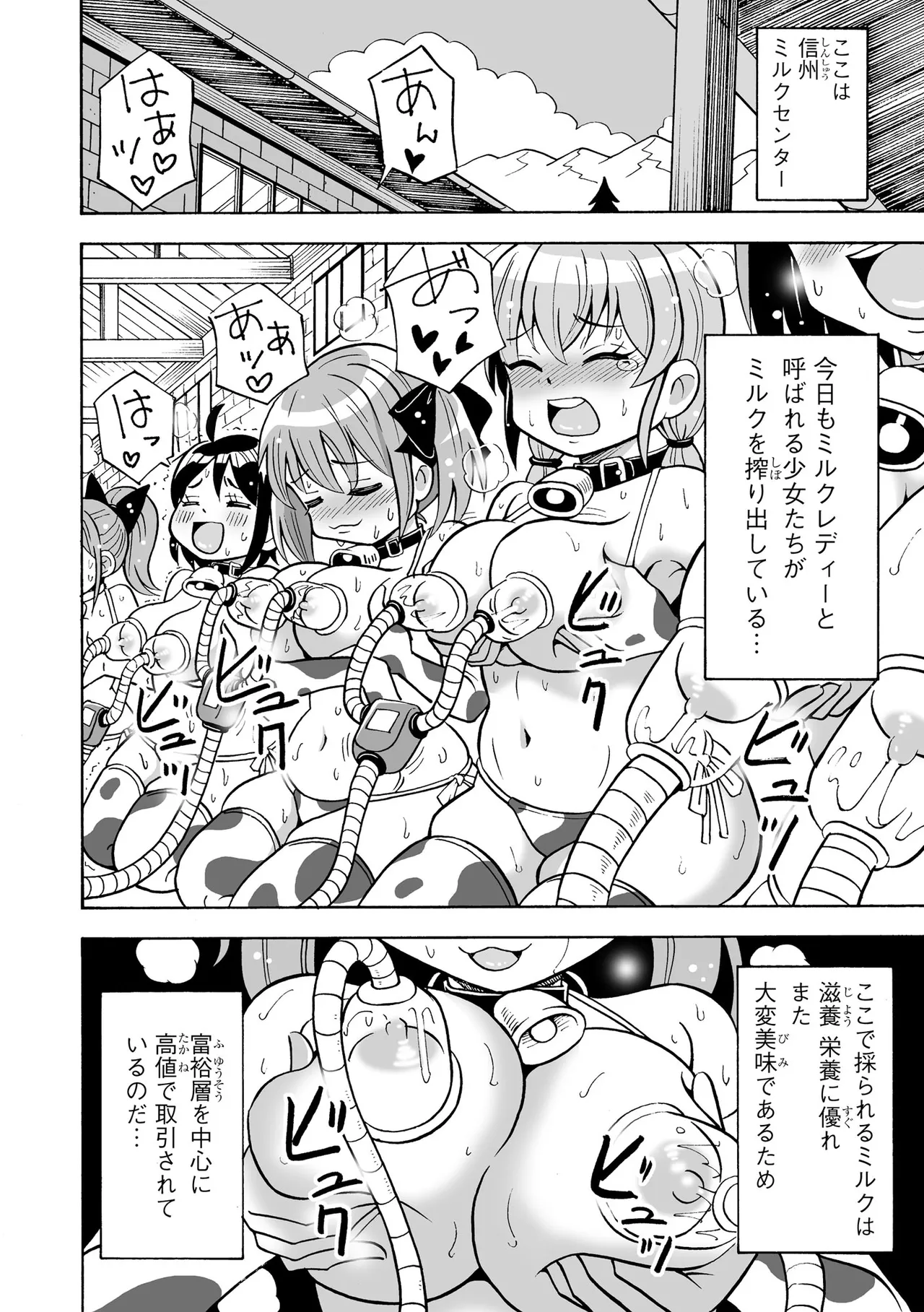 Hajirai TS Musume - Page 184