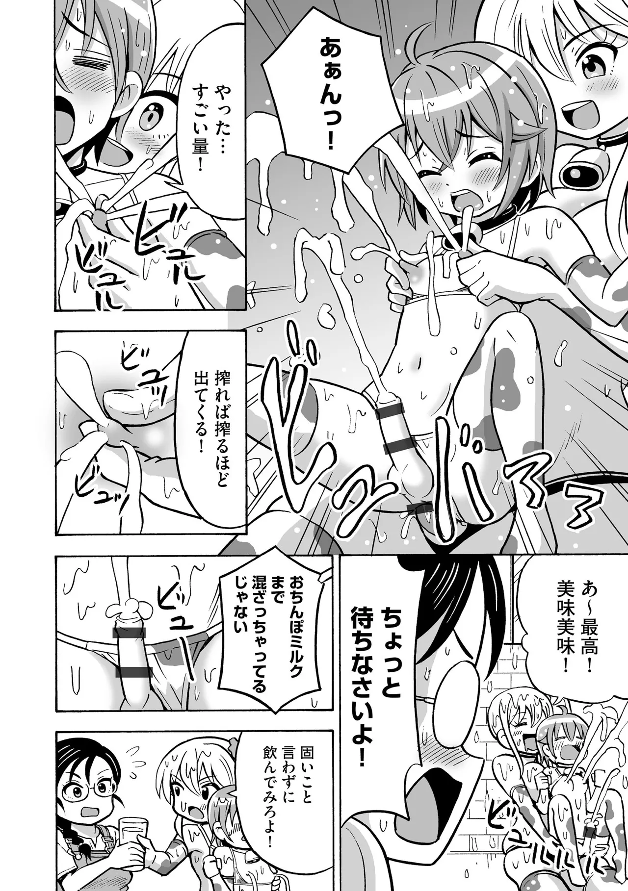 Hajirai TS Musume - Page 198