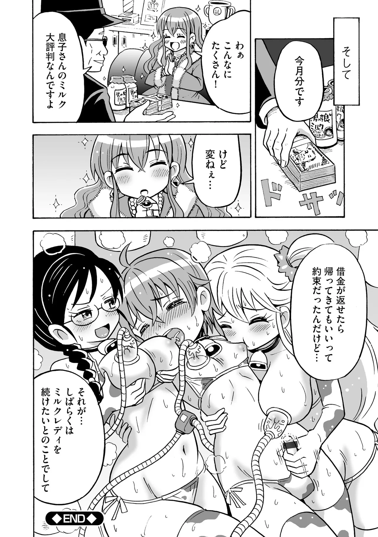 Hajirai TS Musume - Page 202