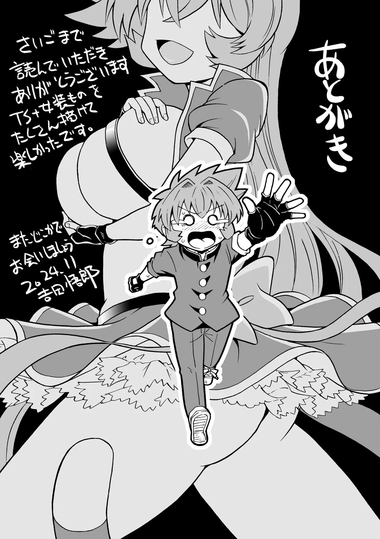 Hajirai TS Musume - Page 203