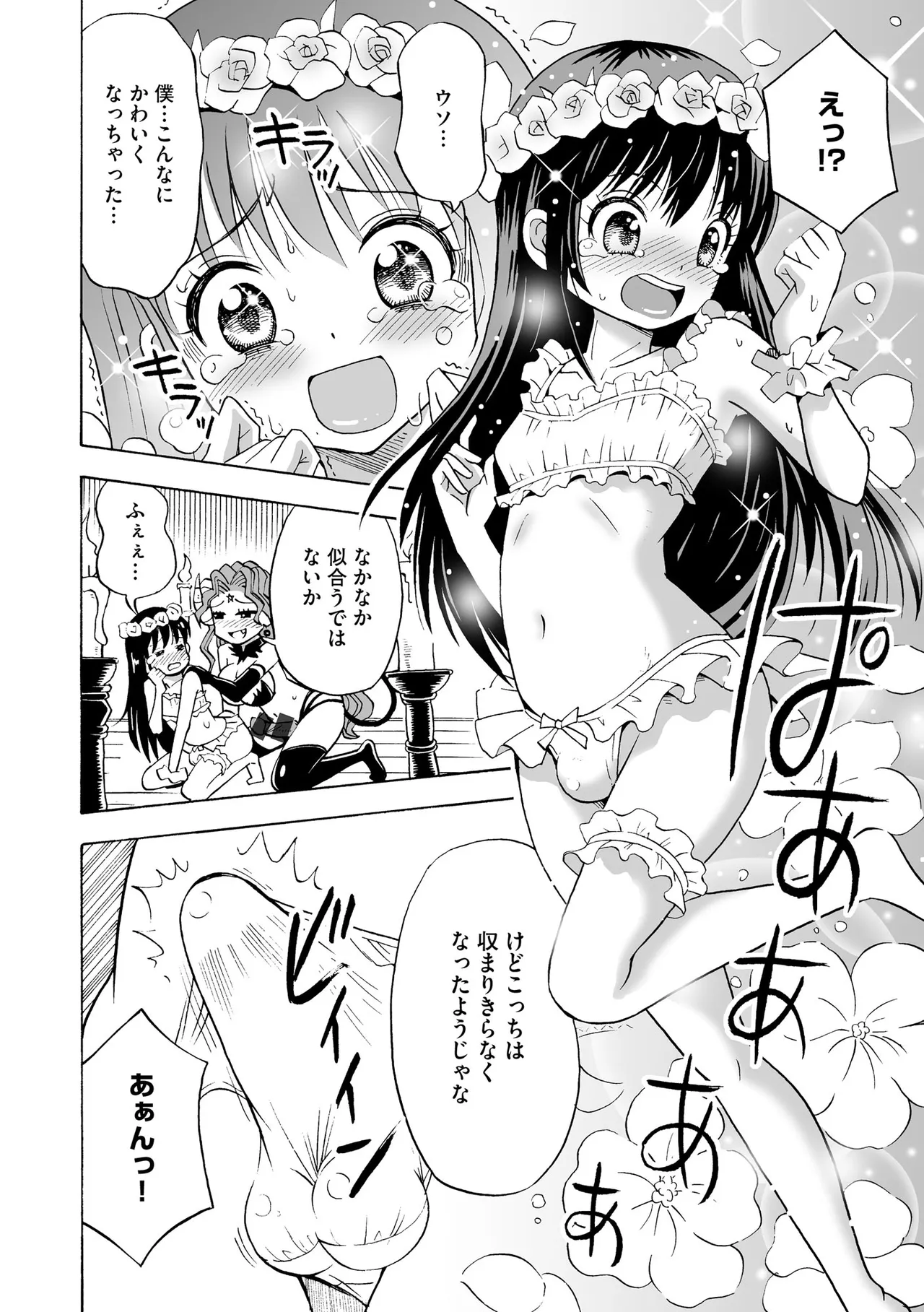 Hajirai TS Musume - Page 38