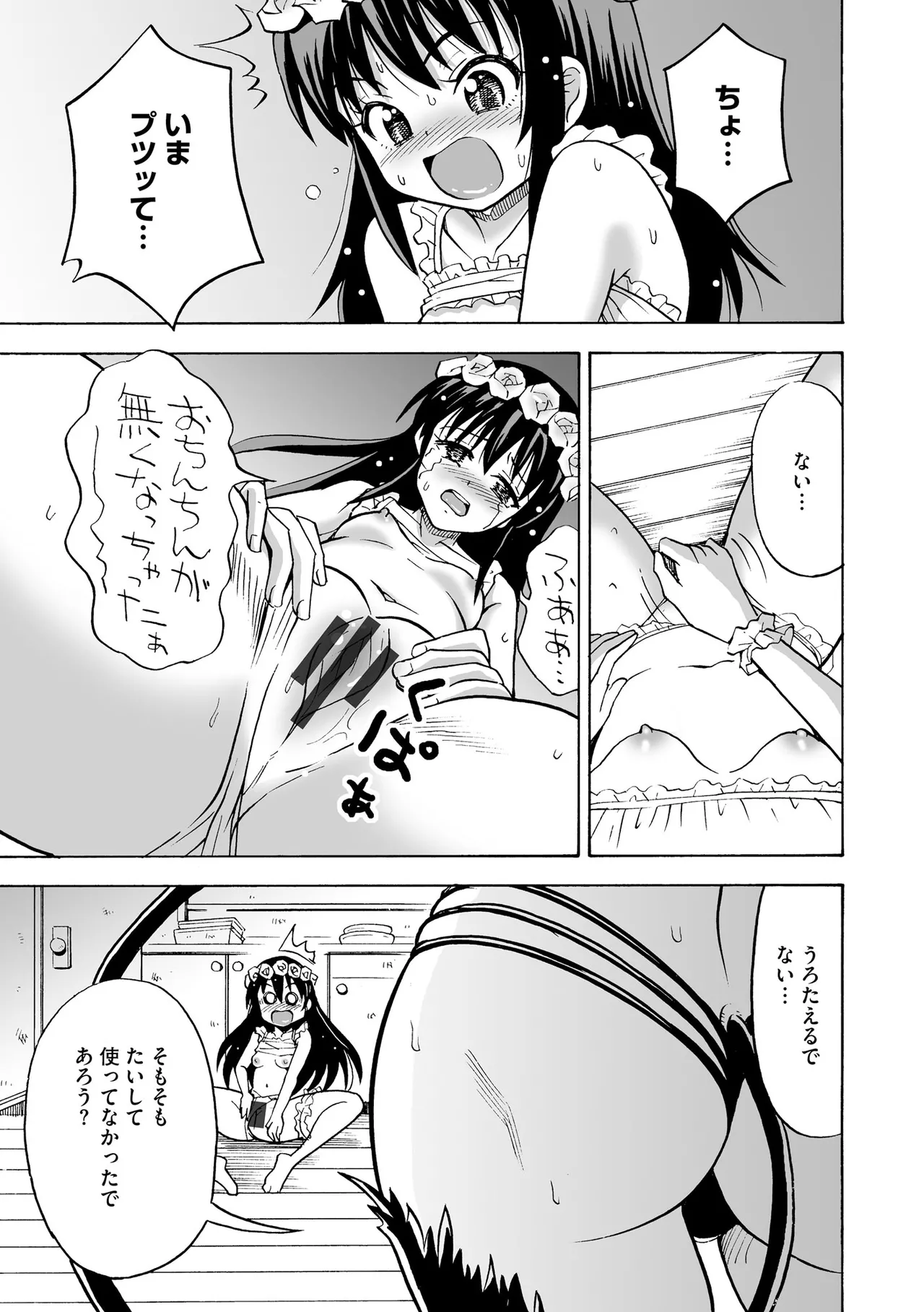 Hajirai TS Musume - Page 43