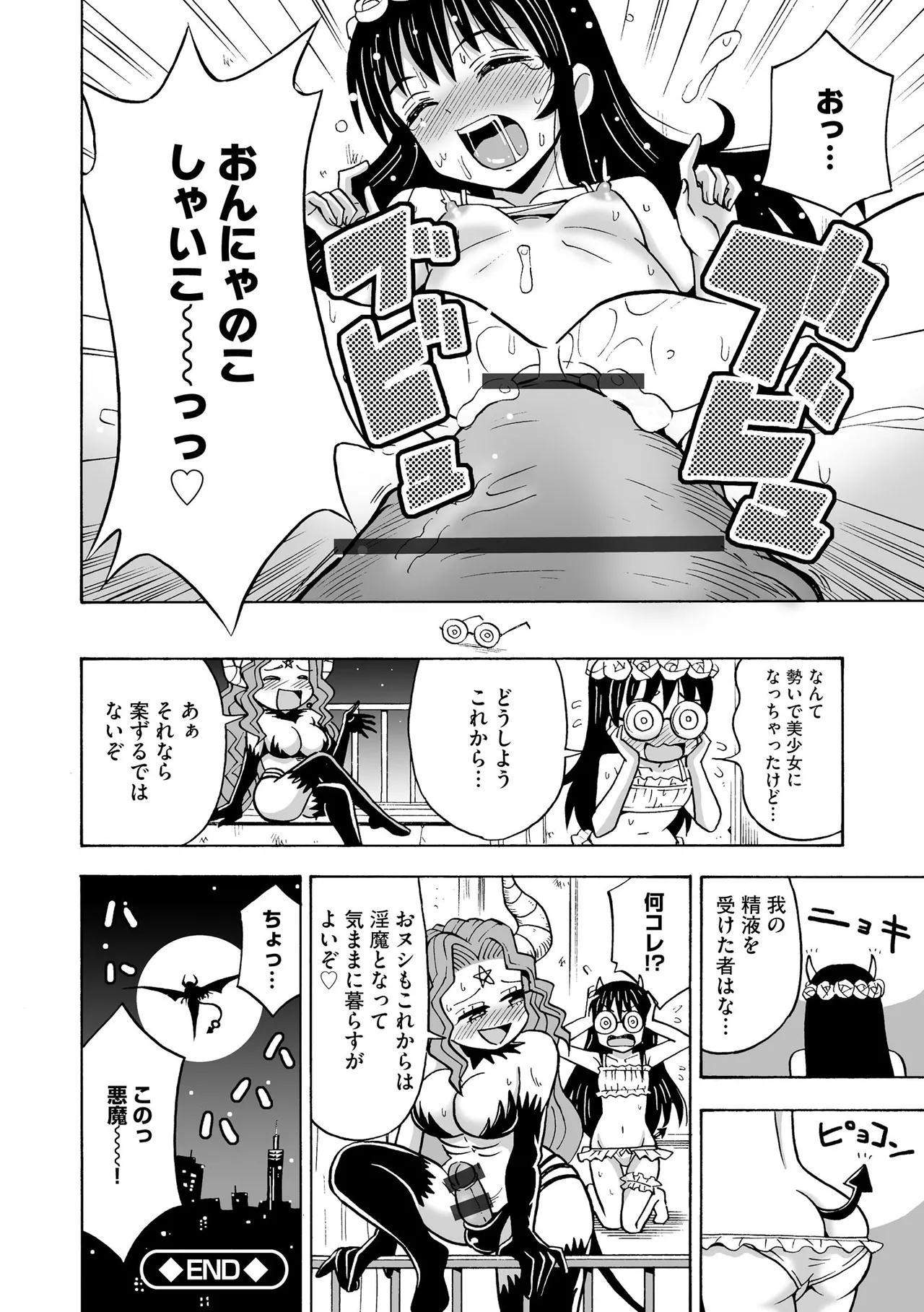 Hajirai TS Musume - Page 48