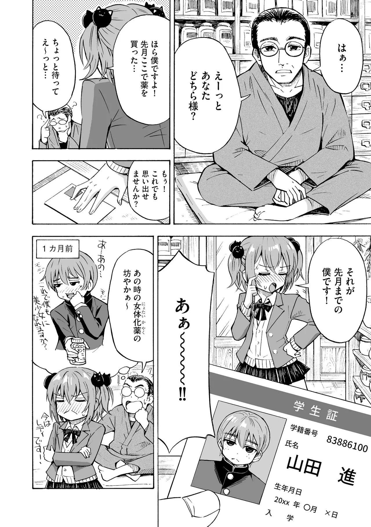 Hajirai TS Musume - Page 74