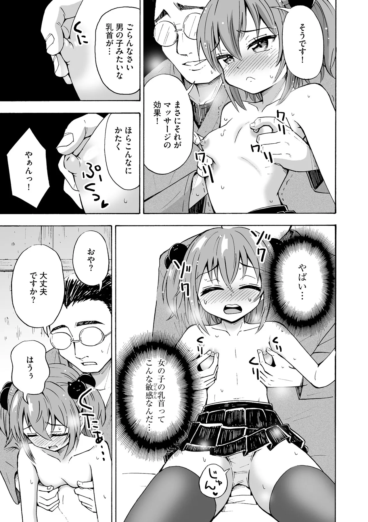 Hajirai TS Musume - Page 81
