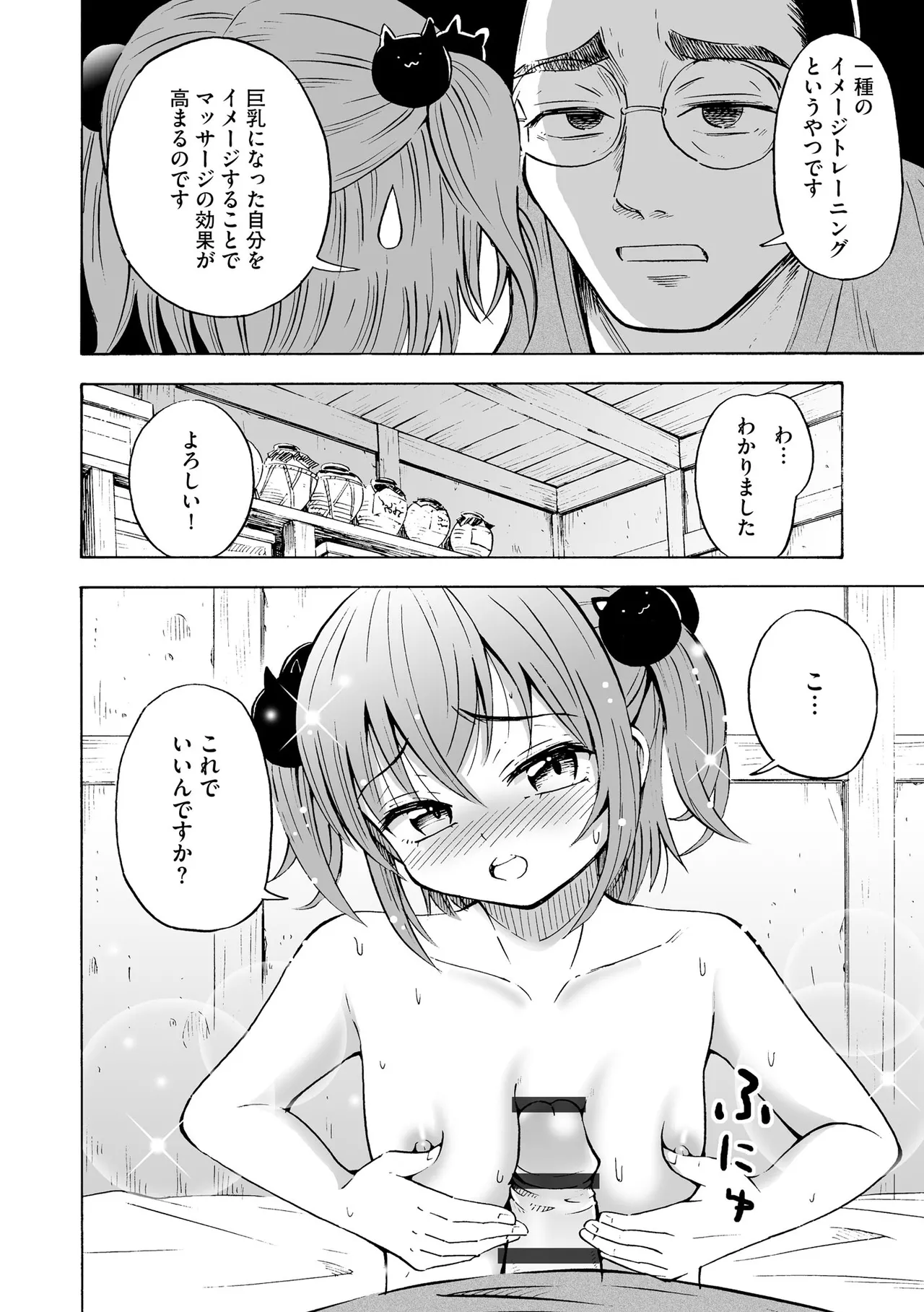Hajirai TS Musume - Page 84