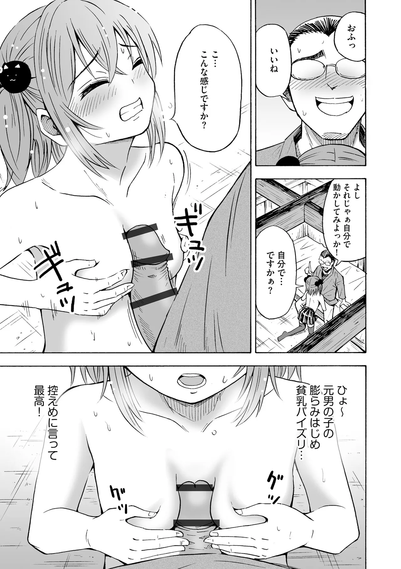 Hajirai TS Musume - Page 85