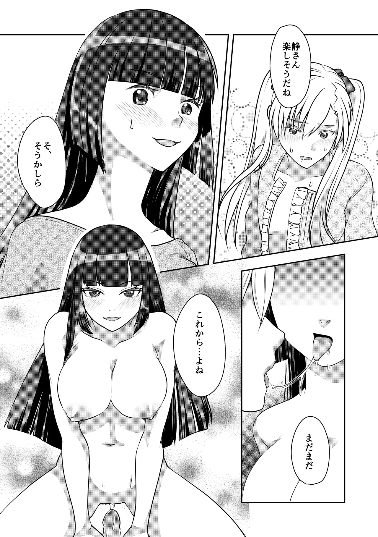 Otokonoko de Shiyou - Page 15