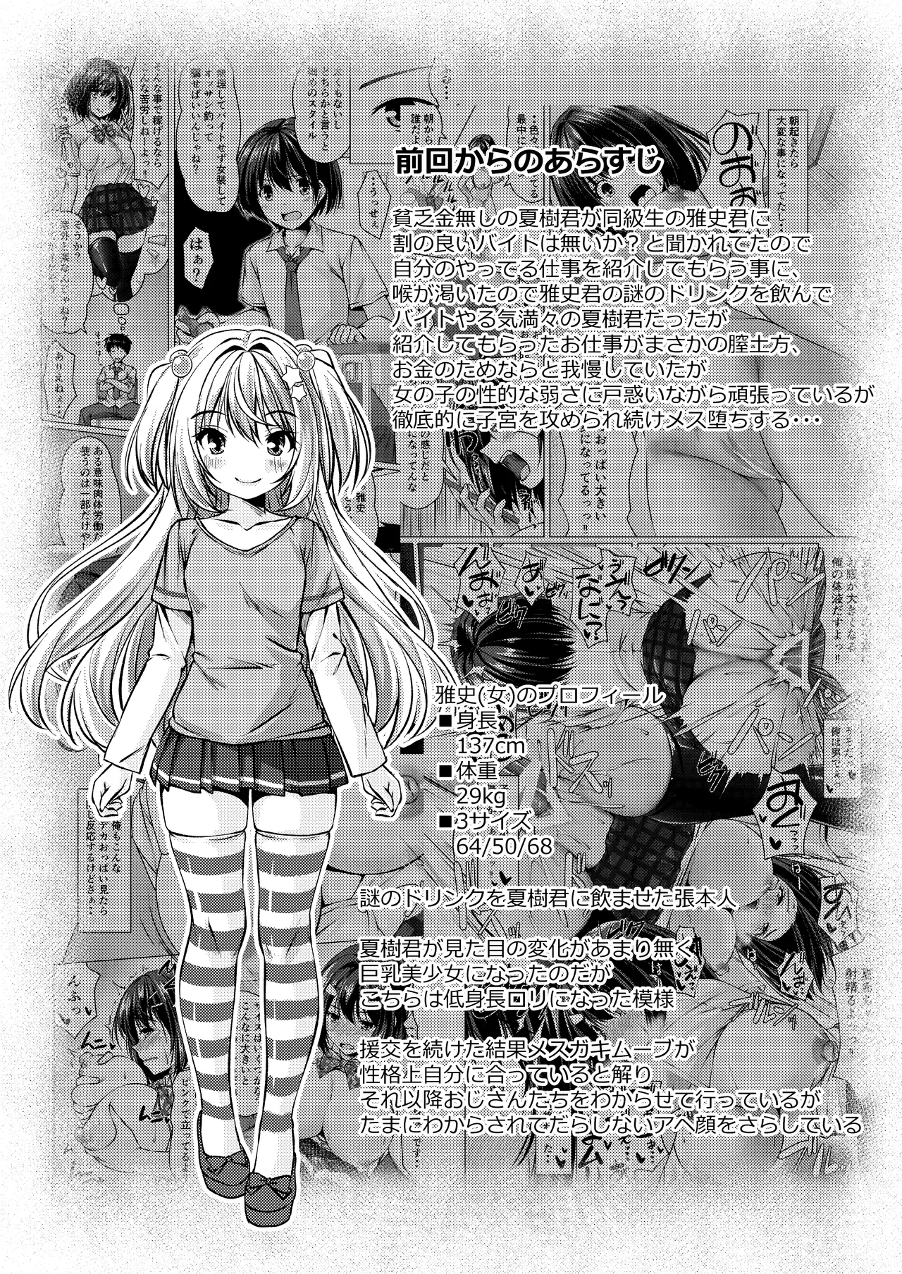 Page 3 of [Cute (Kamiya Tomoe)] Beit Shokai Shite Morattara Nazeka TS-ka Shite Enkou Shite Ita part 2 [Digital]