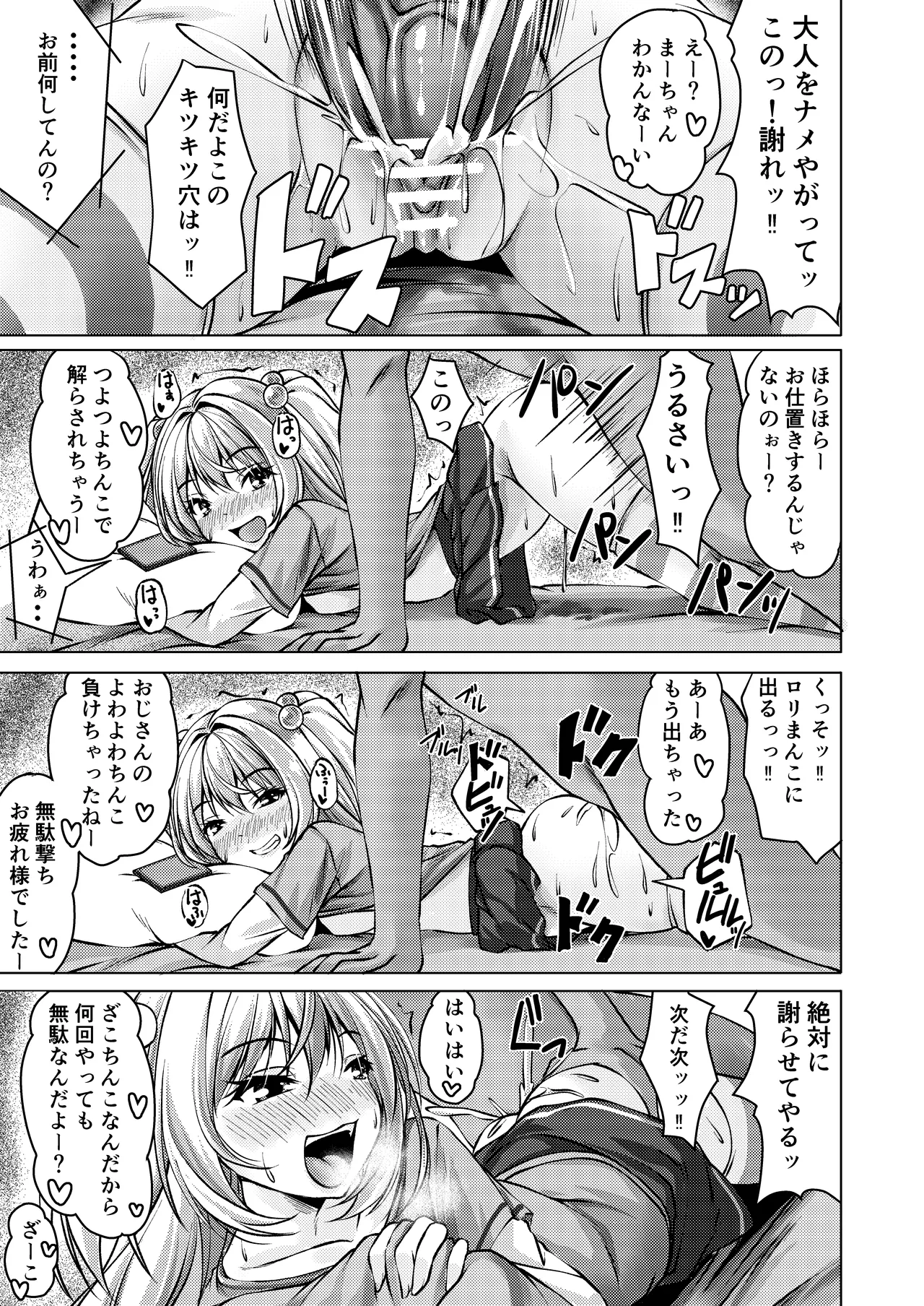 Page 7 of [Cute (Kamiya Tomoe)] Beit Shokai Shite Morattara Nazeka TS-ka Shite Enkou Shite Ita part 2 [Digital]