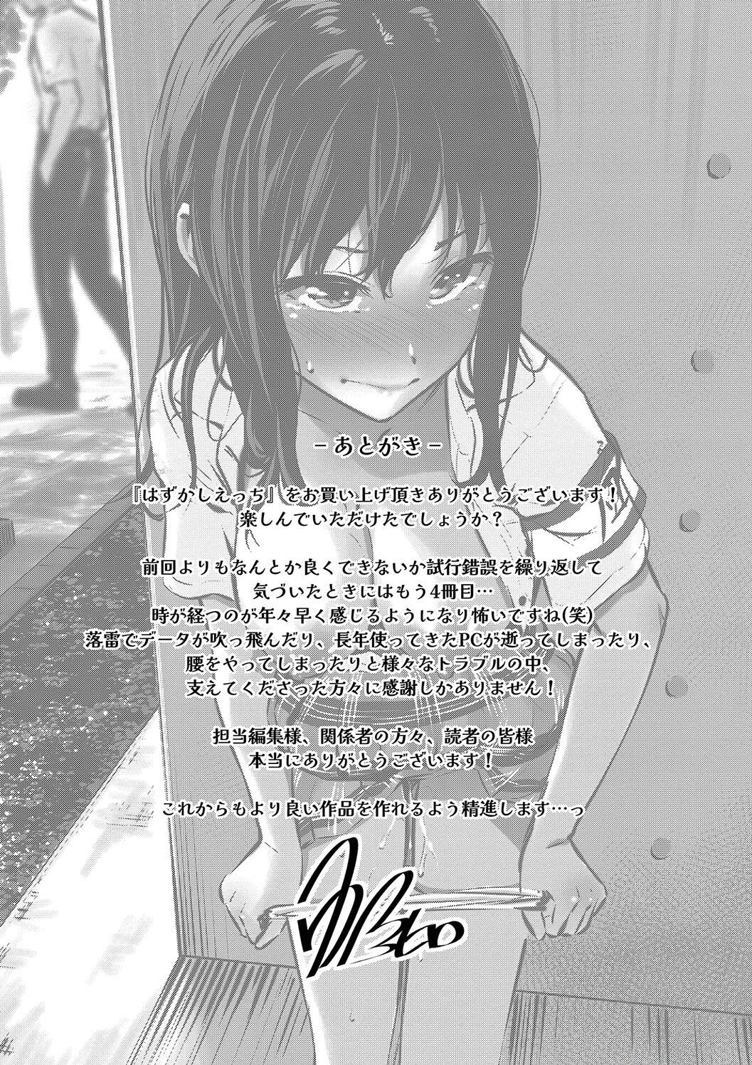 Hazukashi Ecchi page 203 - nakadashi paizuri hentai manga - read online free