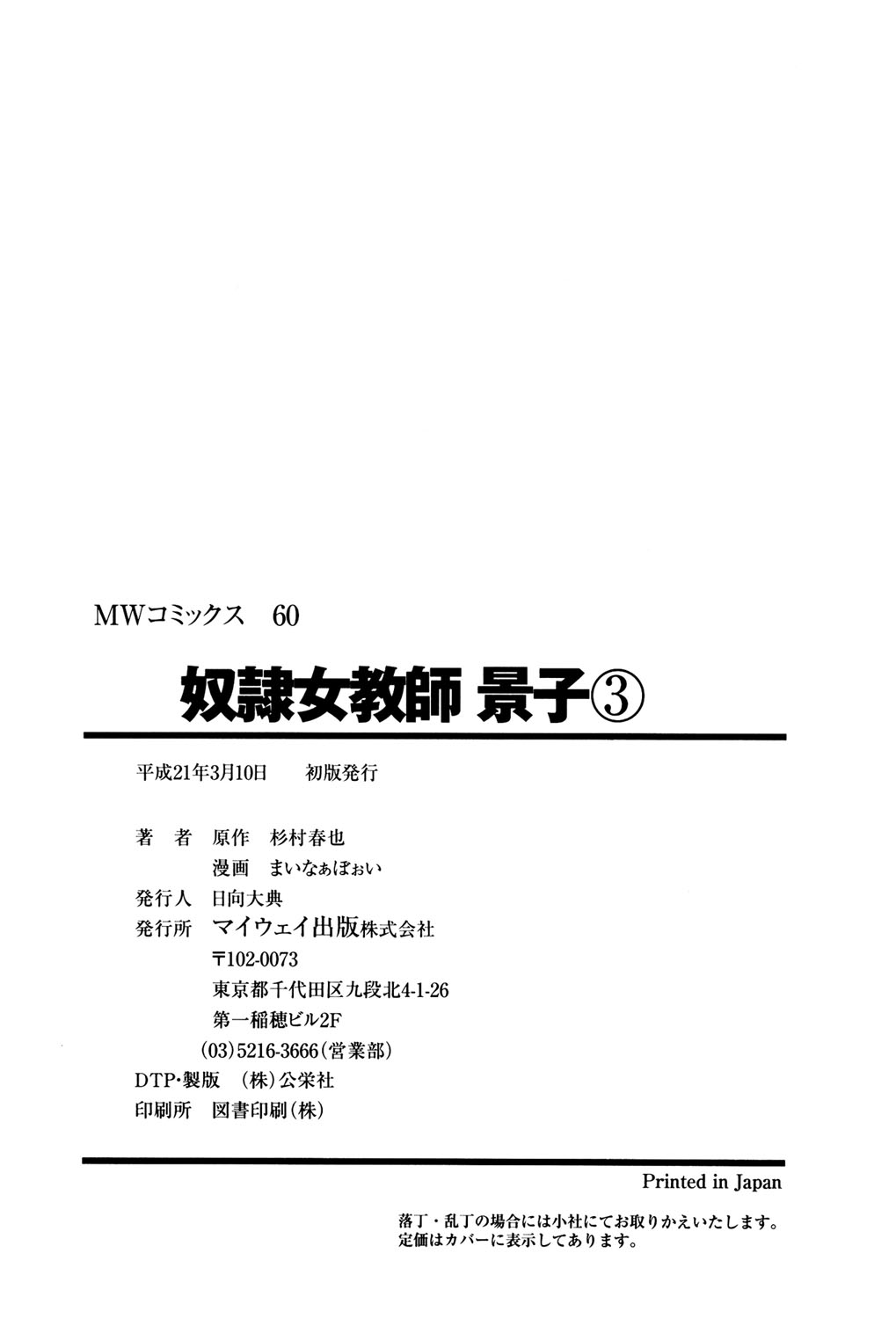 Dorei Onna Kyoushi Keiko 3 - Page 163